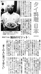 読売新聞 2009年9月25日号